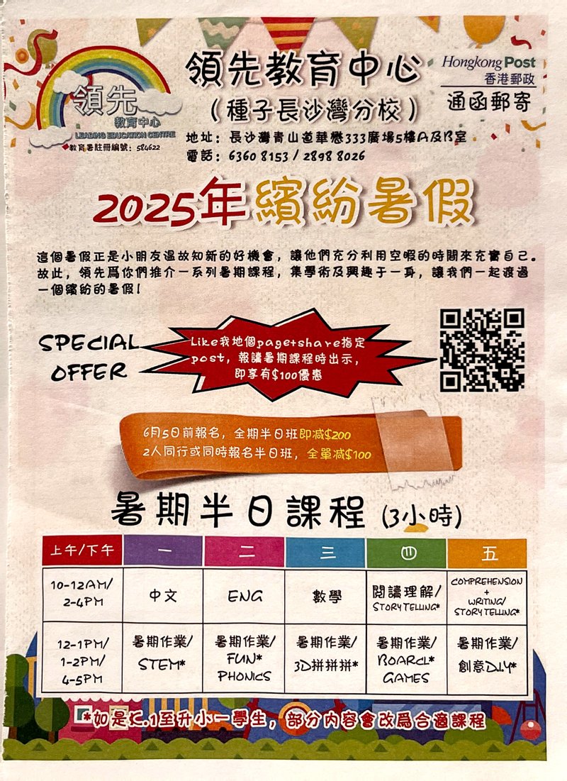 領先教育中心