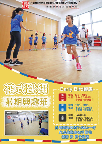 Hong Kong Rope Skipping Academy 香港專業花式跳繩學校