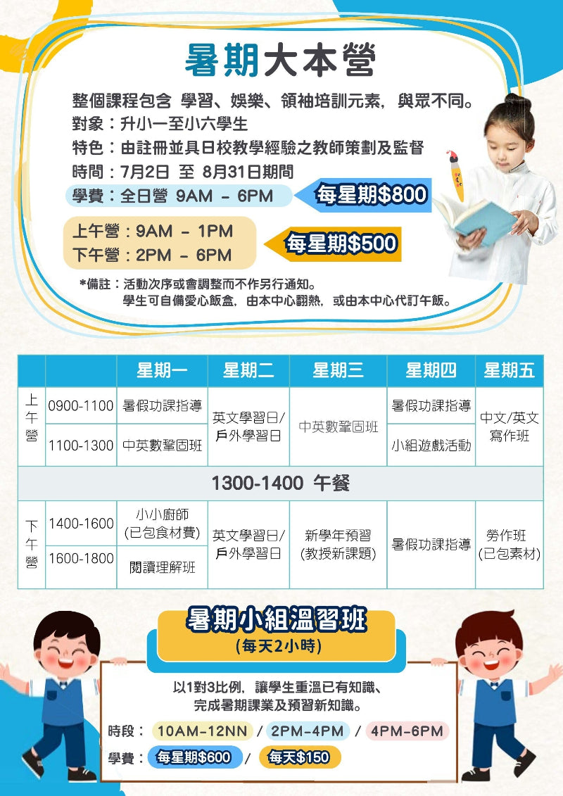 啟航教育 ELITE EDUCATION - GoingClass