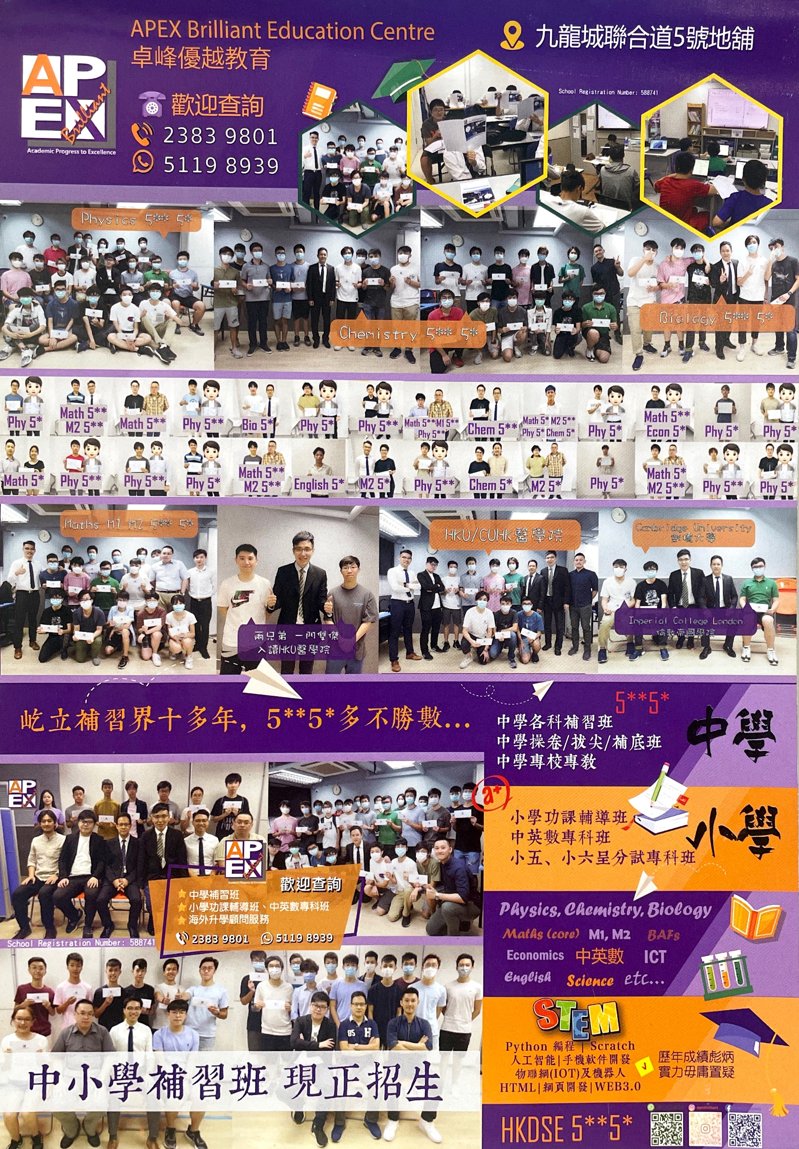 APEX Brilliant Education Centre 卓峰優越教育