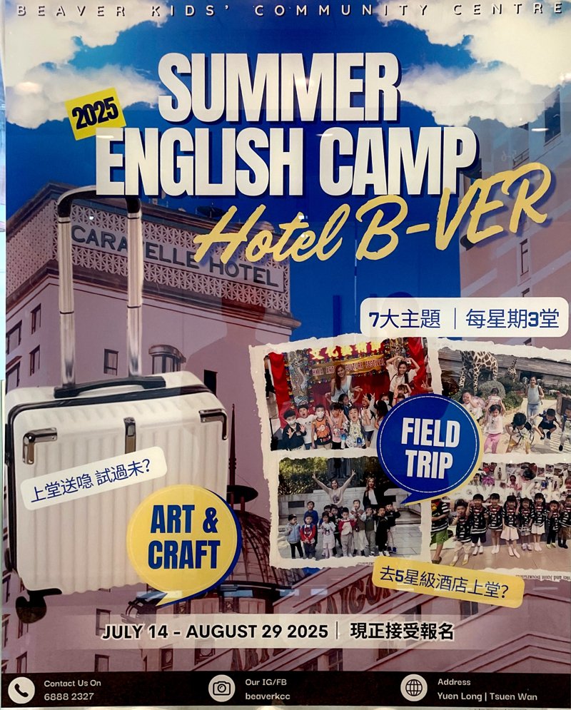 2025 兒童暑期課程 kids summer course