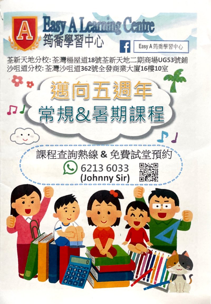 Easy A Learning Centre 筠喬學習中心