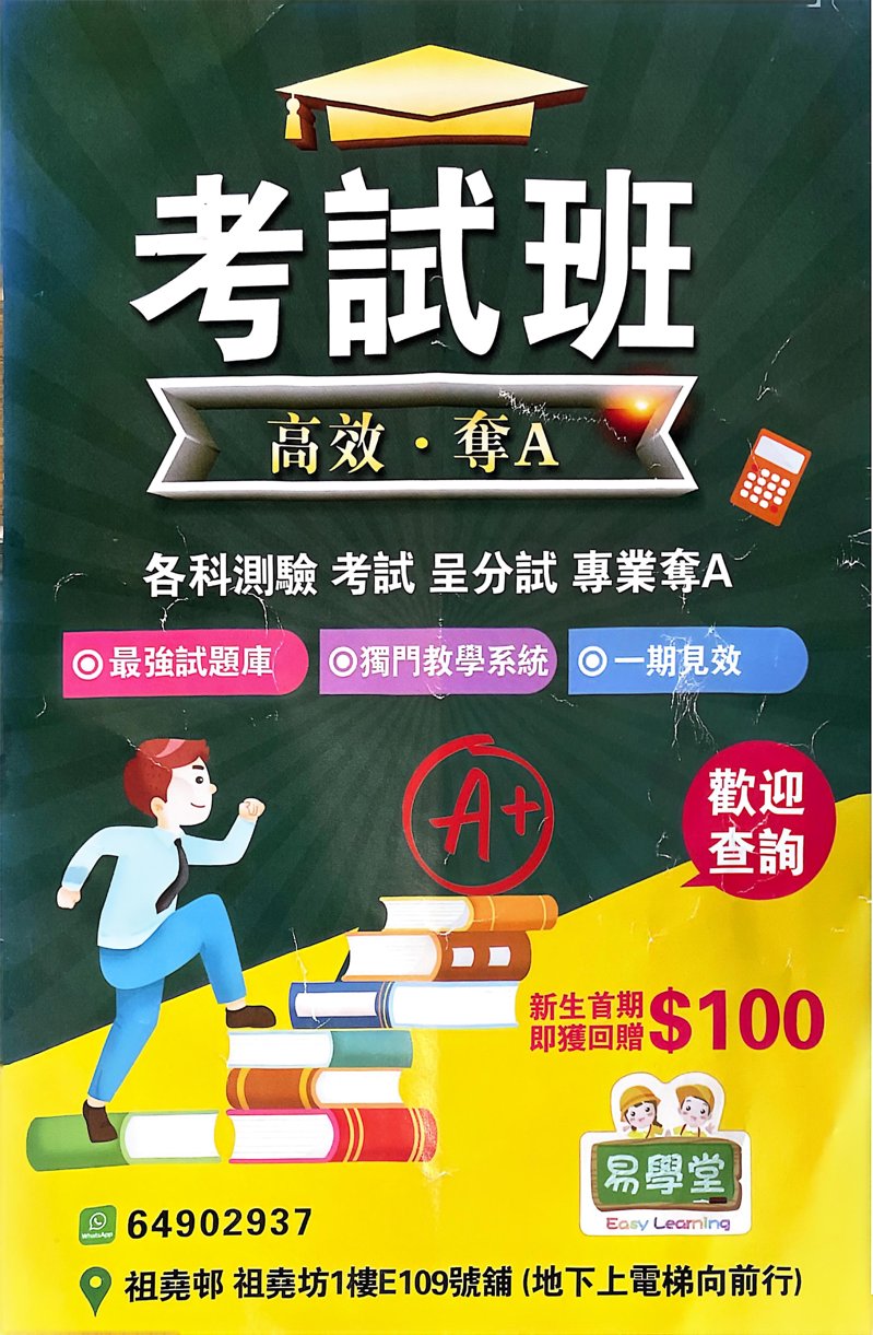 易學堂 Easy Learning