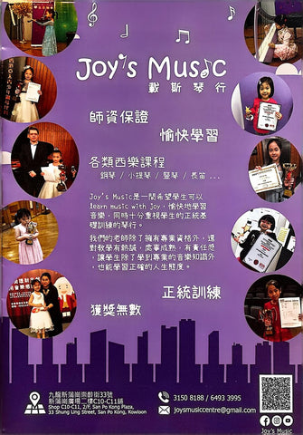 Joy's Music 載斯琴行