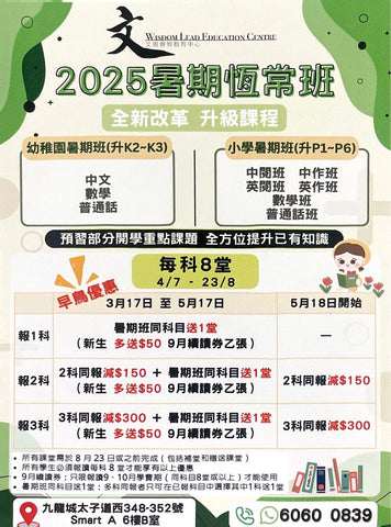 WISDOM LEAD EDUCATION CENTRE 文明睿智教育中心