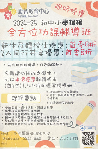勵智教育中心