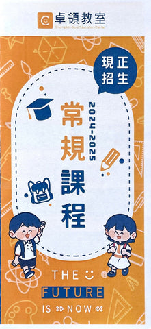 卓領教室 Champion Goal Education Center