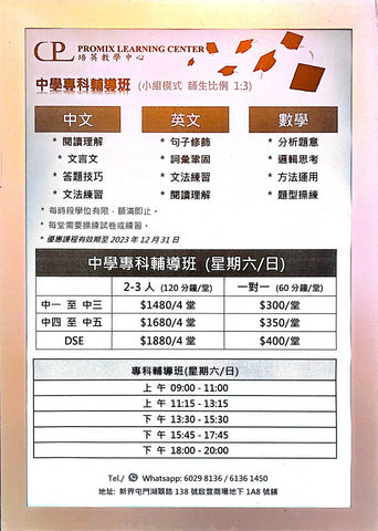 培英教學中心 PROMIX LEARNING CENTER