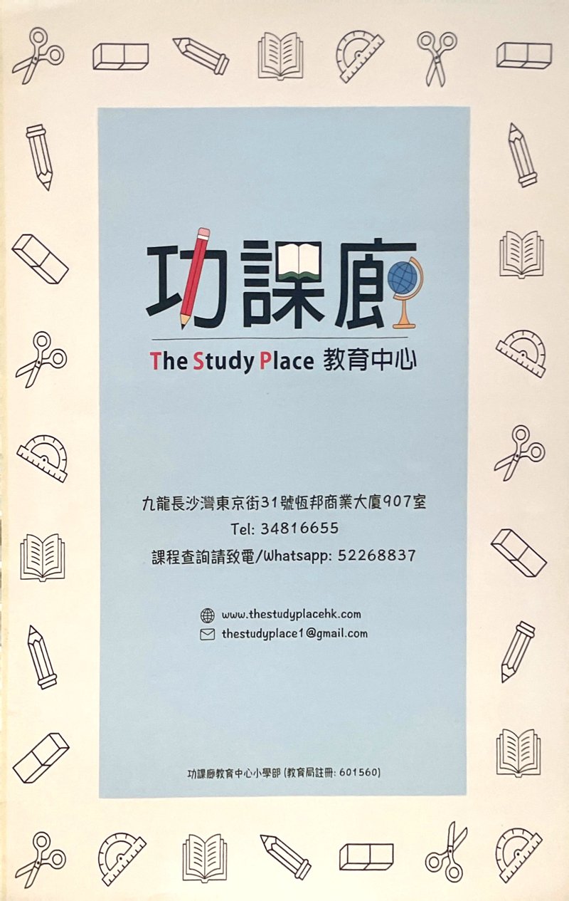 功課廊教育中心 The Study Place - GoingClass