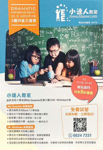 小達人教室 i-Essence Education Centre