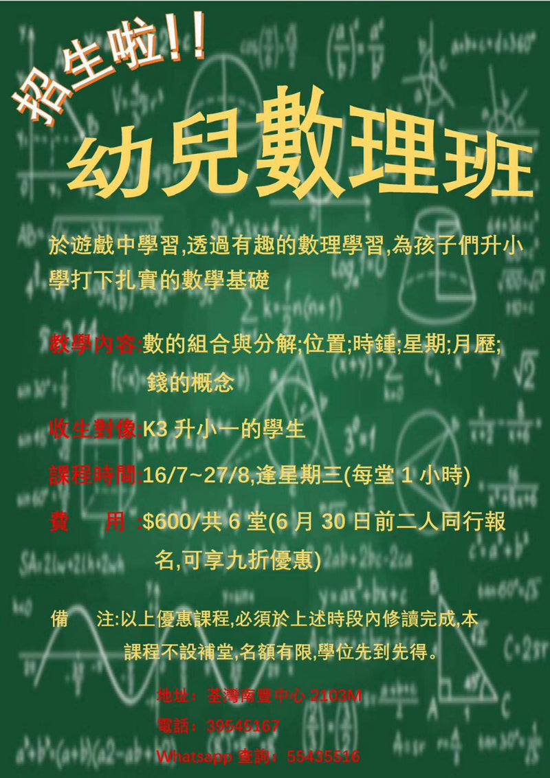 台灣超人珠心算 (香港分校) - GoingClass