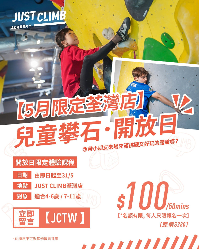 Just Climb 香港攀石