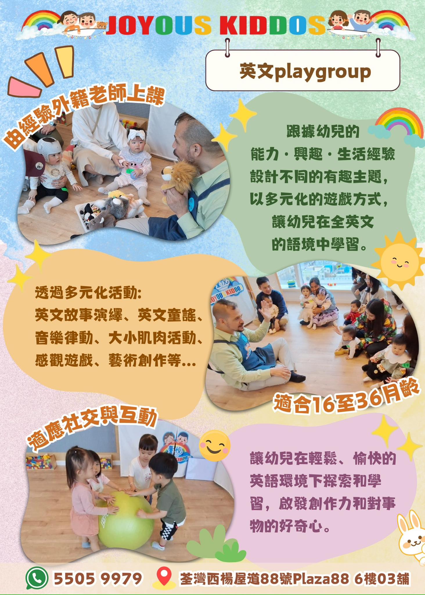 Joyous Kiddos  童悅