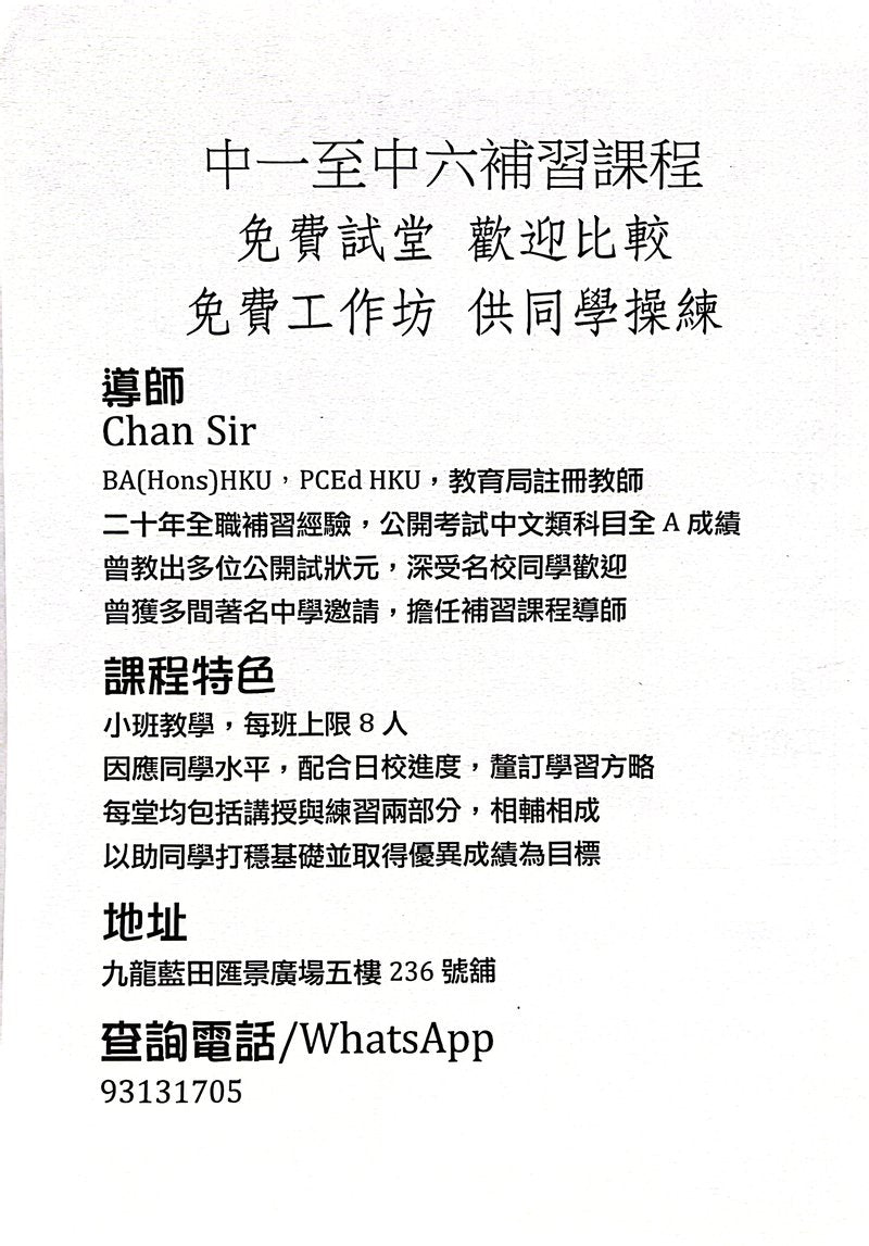 漢思中文教室