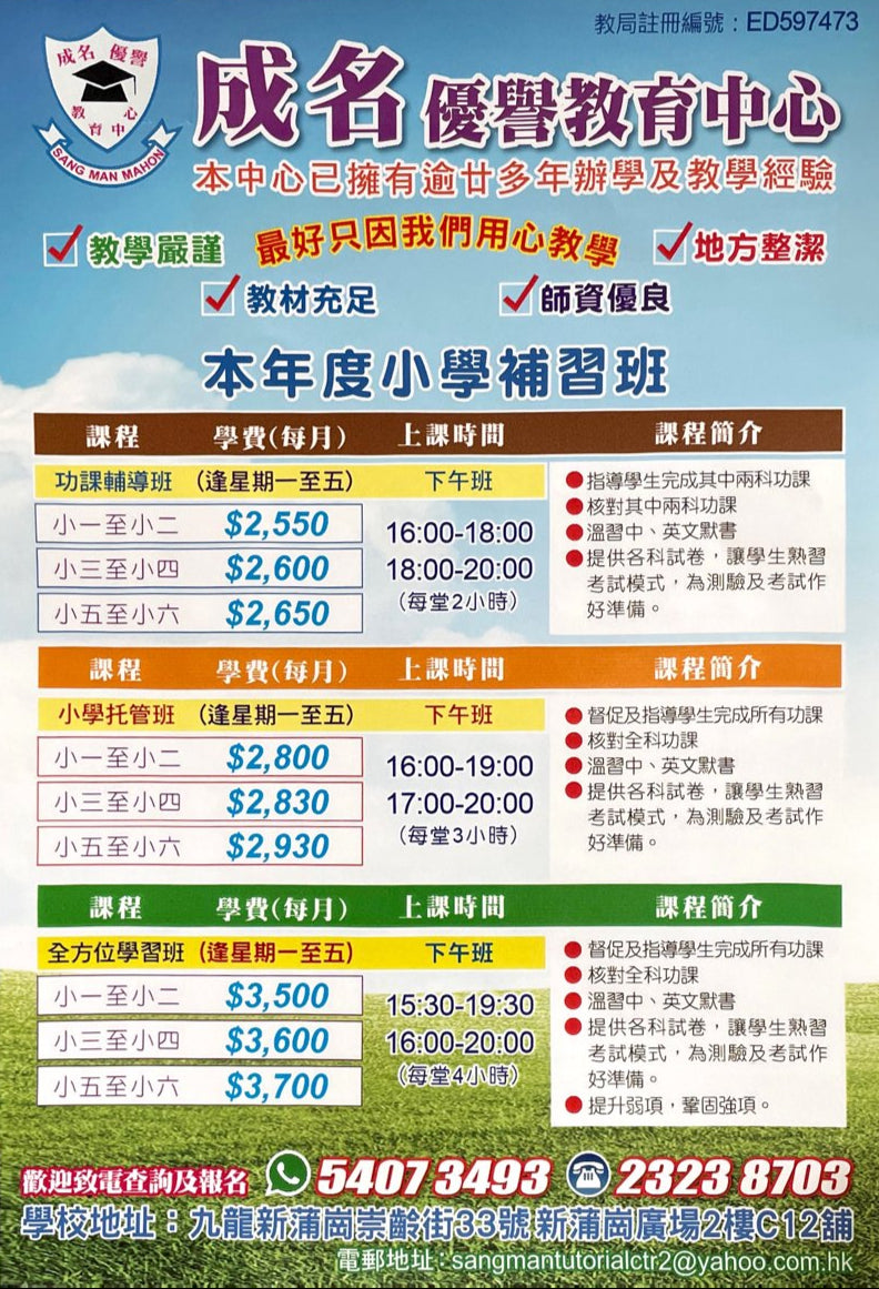 成名優譽教育中心