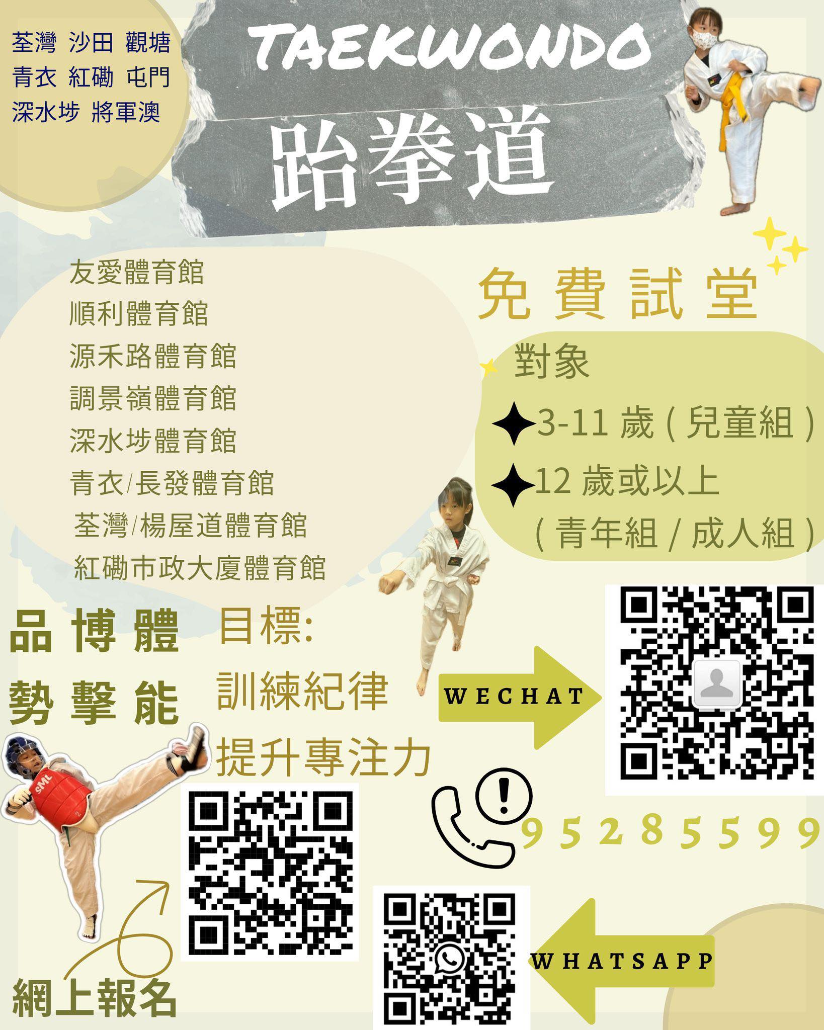 尚武聯跆拳道會