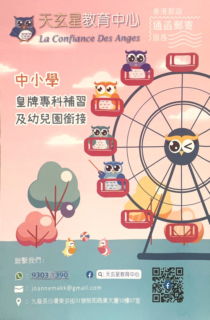 天玄星教育中心 La Confiance Des Anges - GoingClass