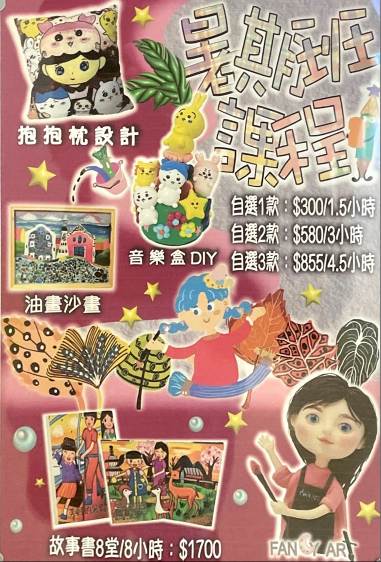 2025 兒童暑期課程