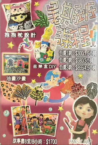 Fancy Art Gallery 花樣藝術