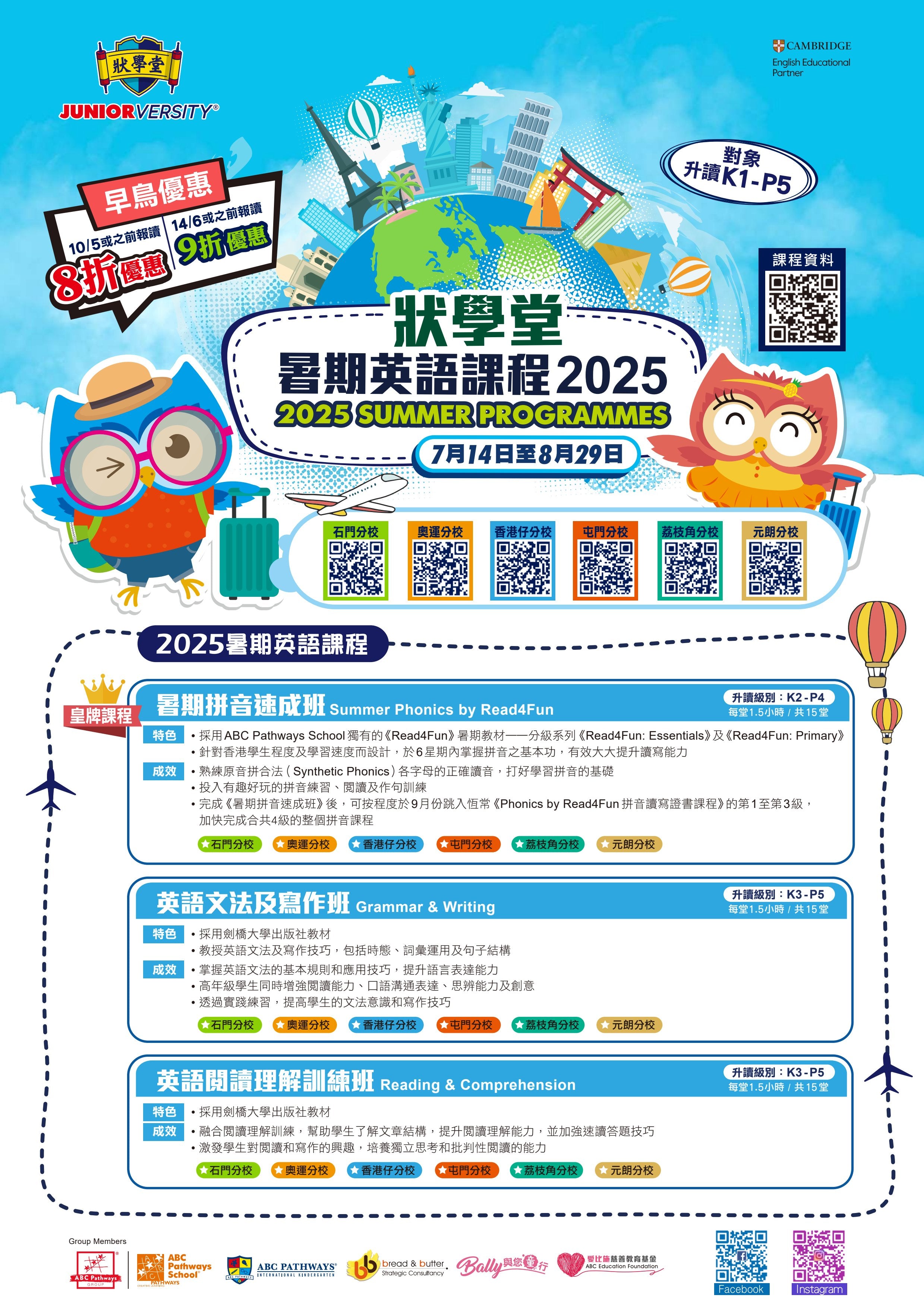 JUNIORVERSITY 狀學堂