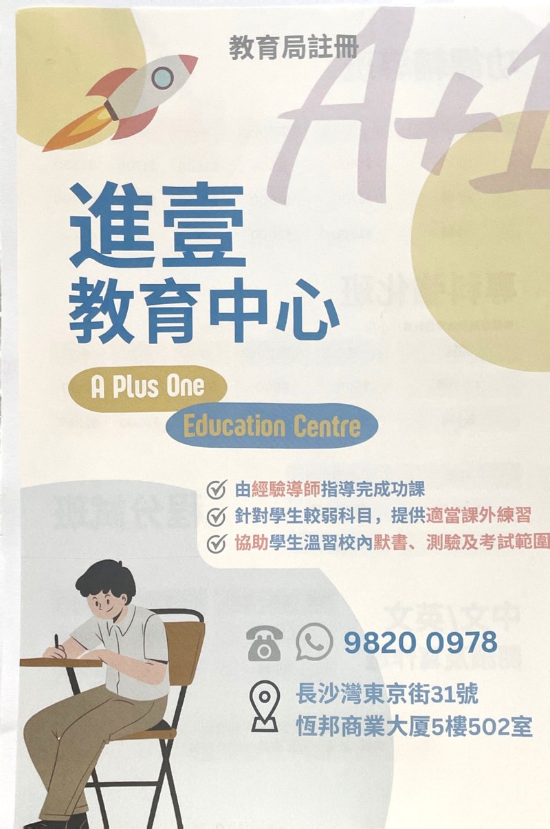 進壹教育中心 A Plus One Education Centre - GoingClass
