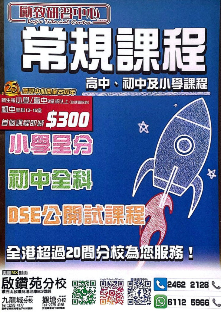 勵致研習中心 Logic Tutorial Centre