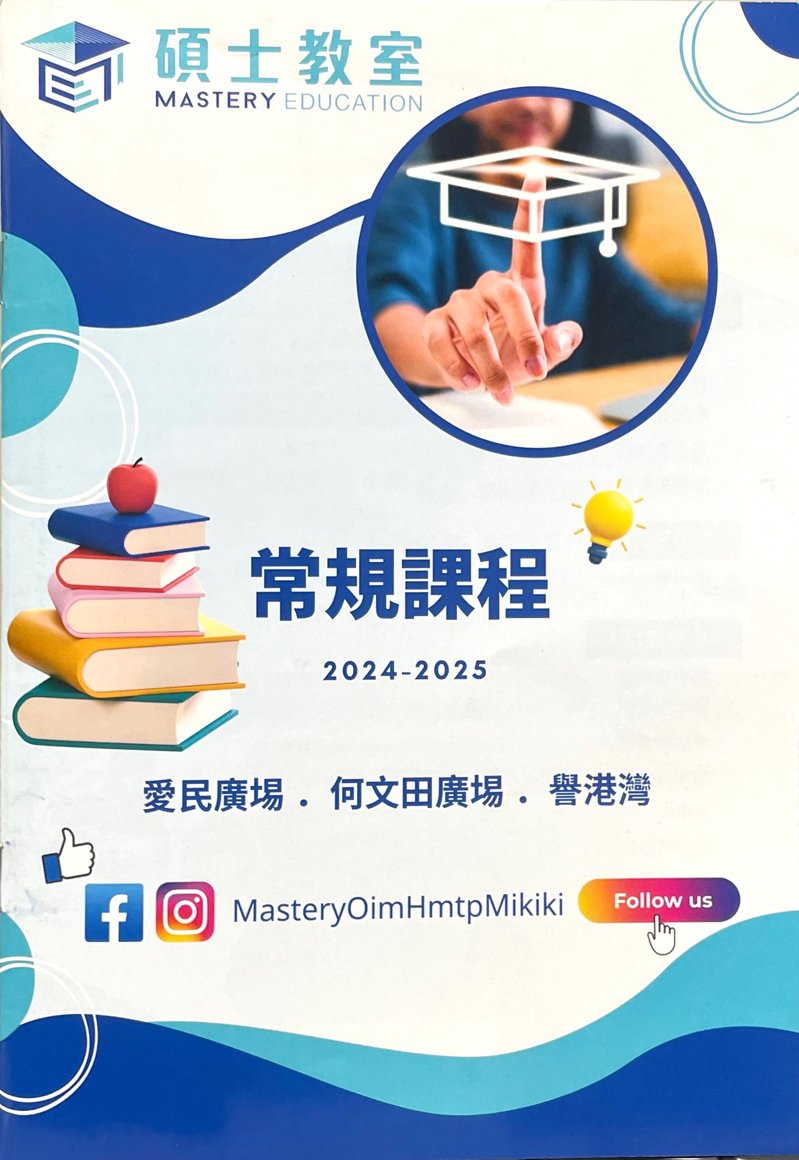 碩士教室 MASTERY EDUCATION