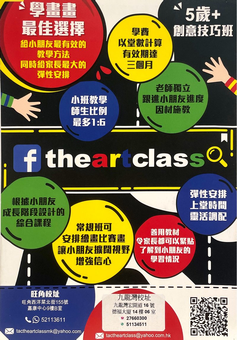 The Art Class 美術堂