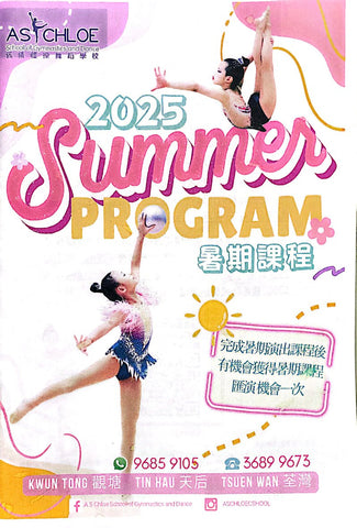 【荃灣】藝術體操 | AS Chloe School of Gymnastics and Dance 佩儀體操舞蹈學校