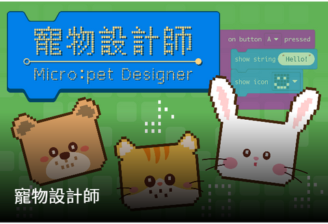 🎈2026年4-6月【香港科學館「寵物設計師」工作坊】- 費用全免