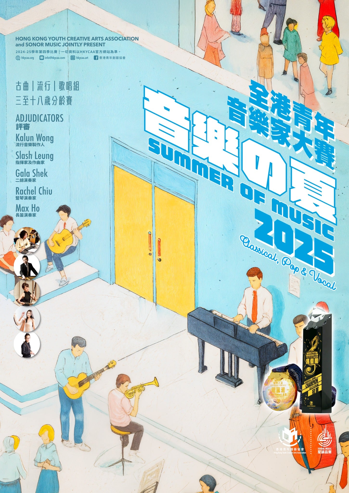 2025【音樂之夏 — 全港青年音樂家大賽 🏛️🎶】