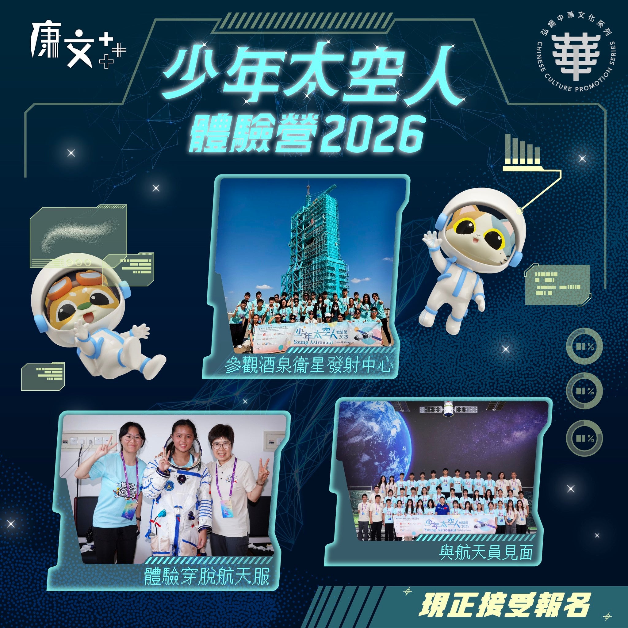 🎈【少年太空人體驗營2026】 - GoingClass