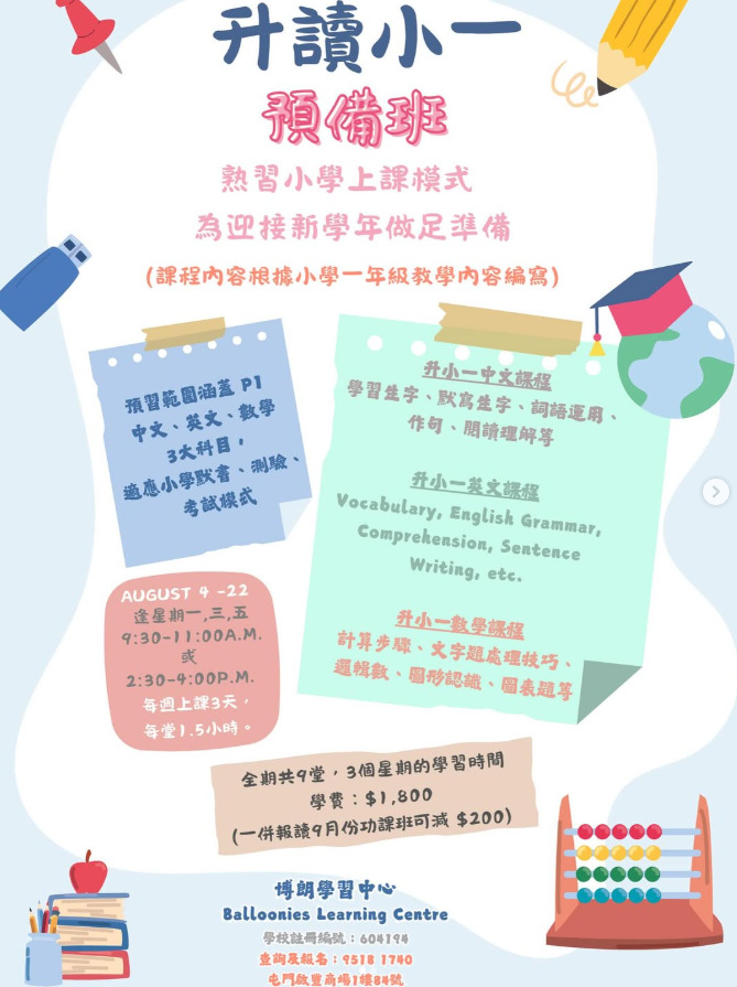 博朗教育中心 Balloonies Learning Centre