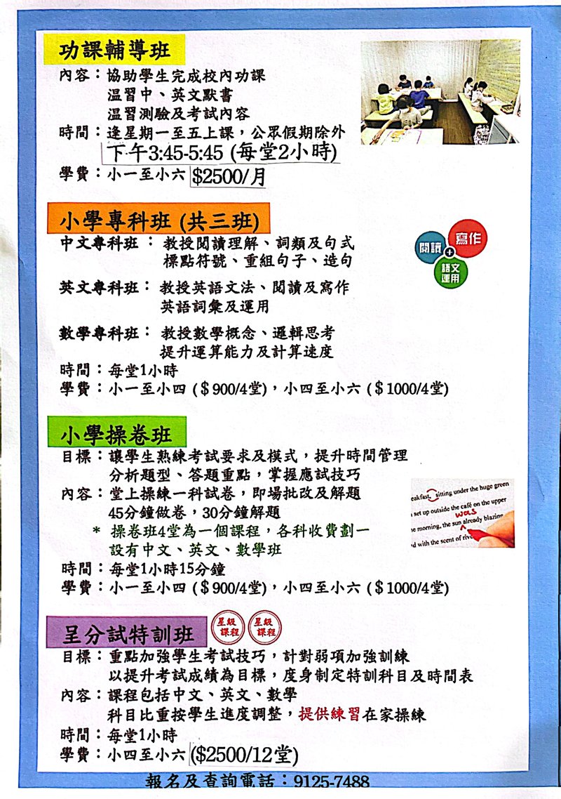 童說教室