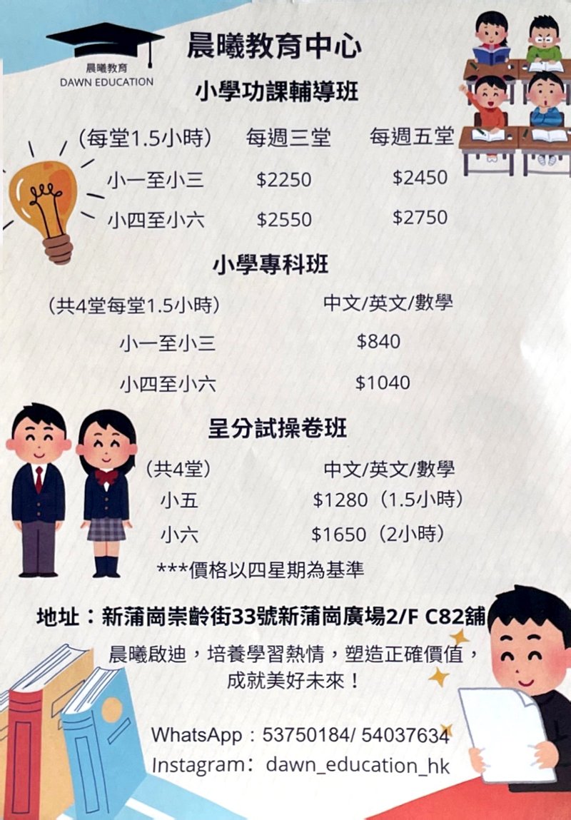 晨曦教育 DAWN EDUCATION