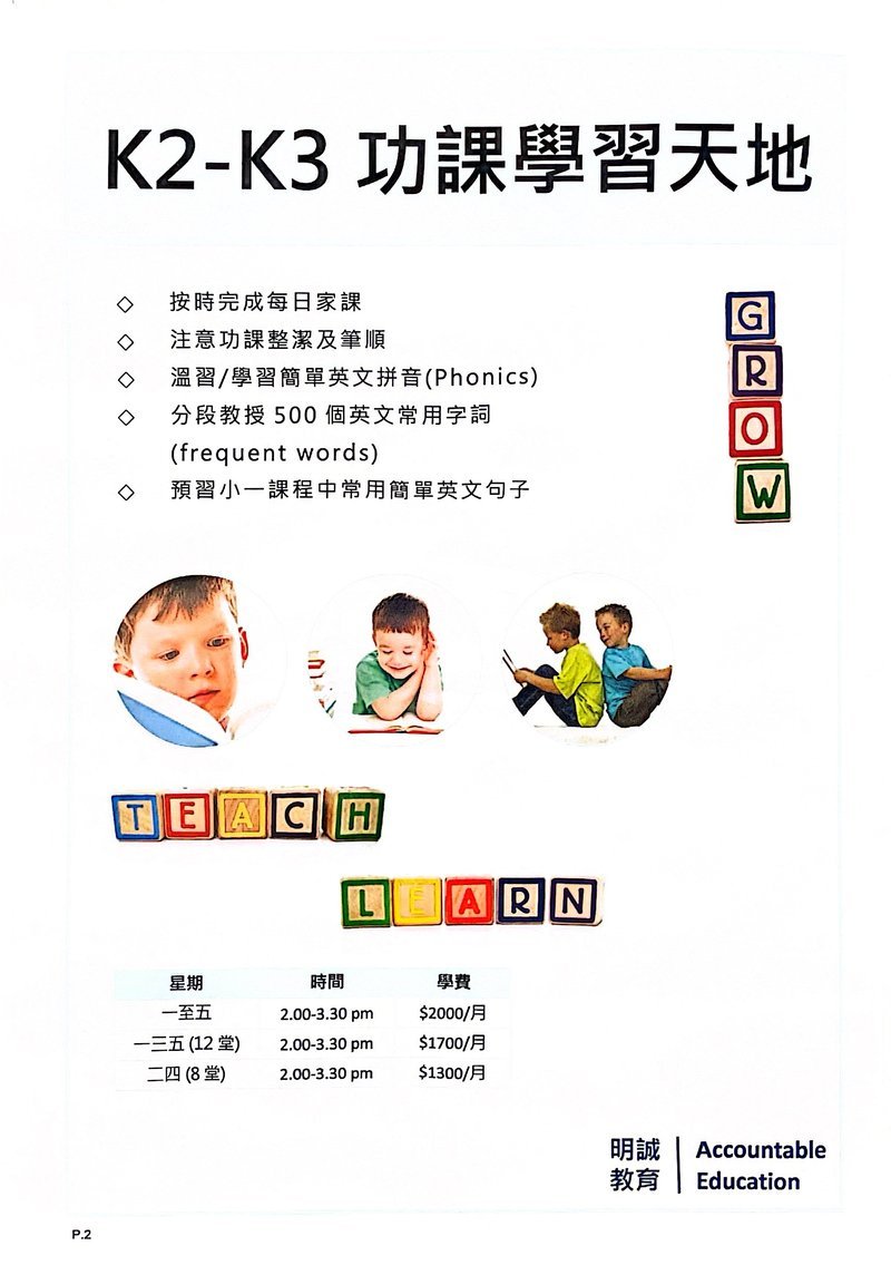明誠教育 Accountable Education