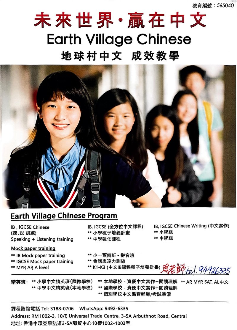 香港地球村中文教育中心