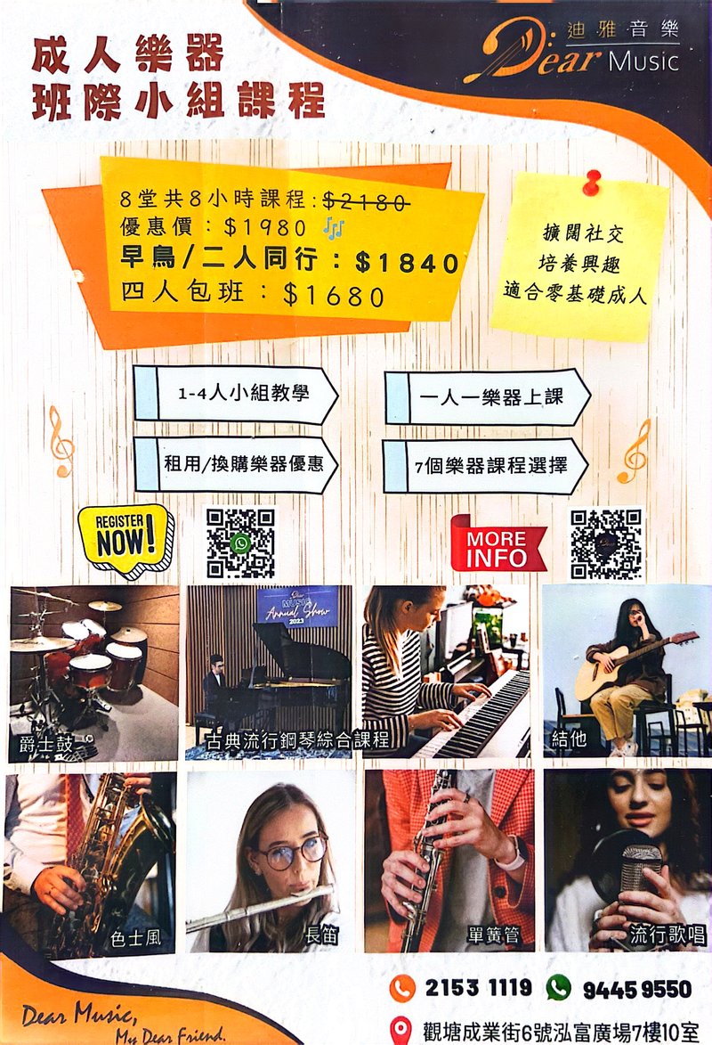 迪雅音樂 Dear Music