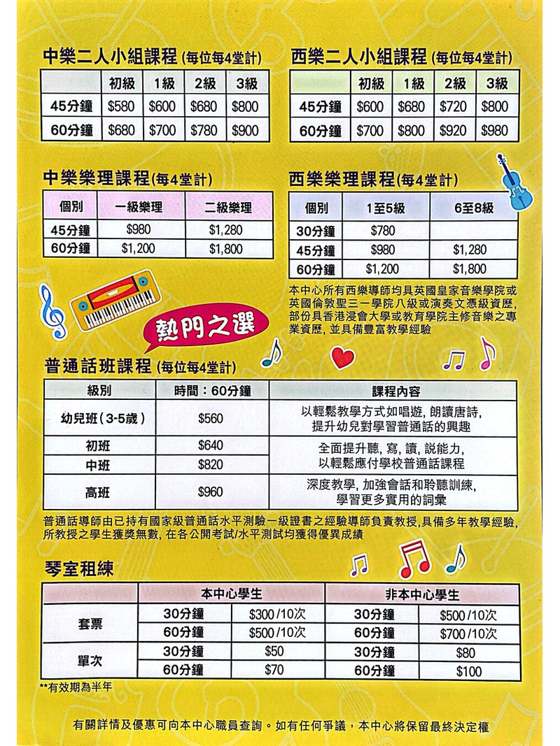 芷柔音樂藝術中心 Hannah Music & Art Centre