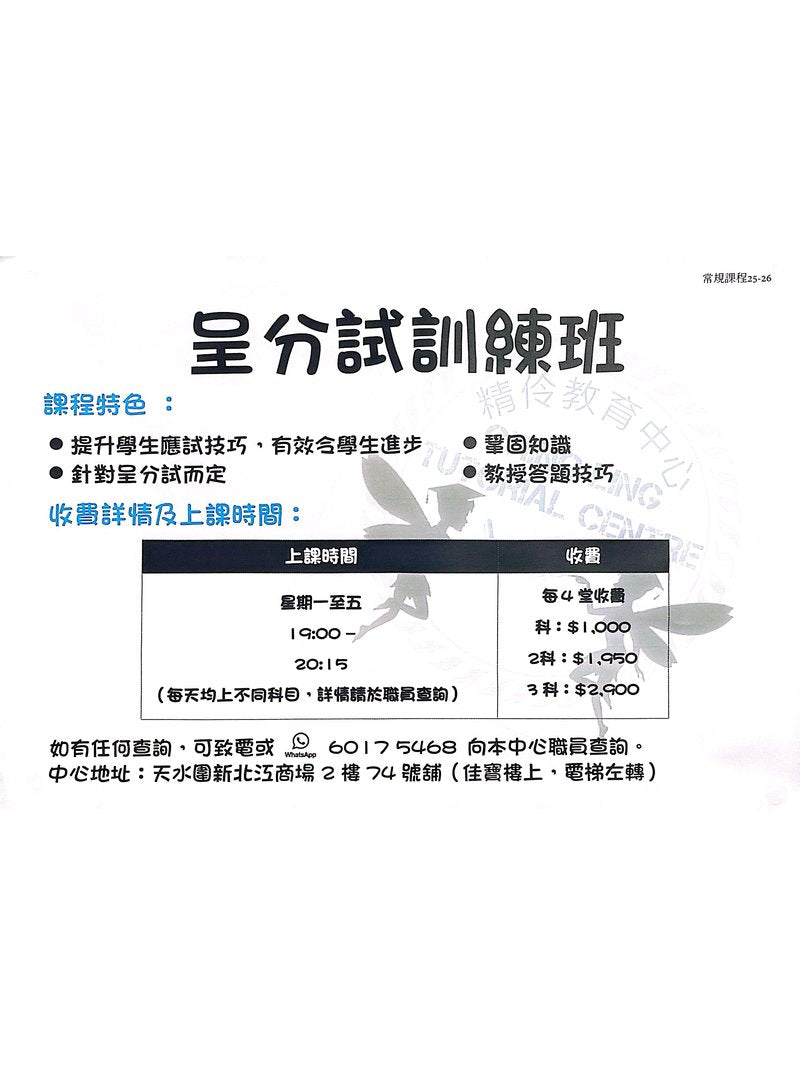 精伶教育中心
