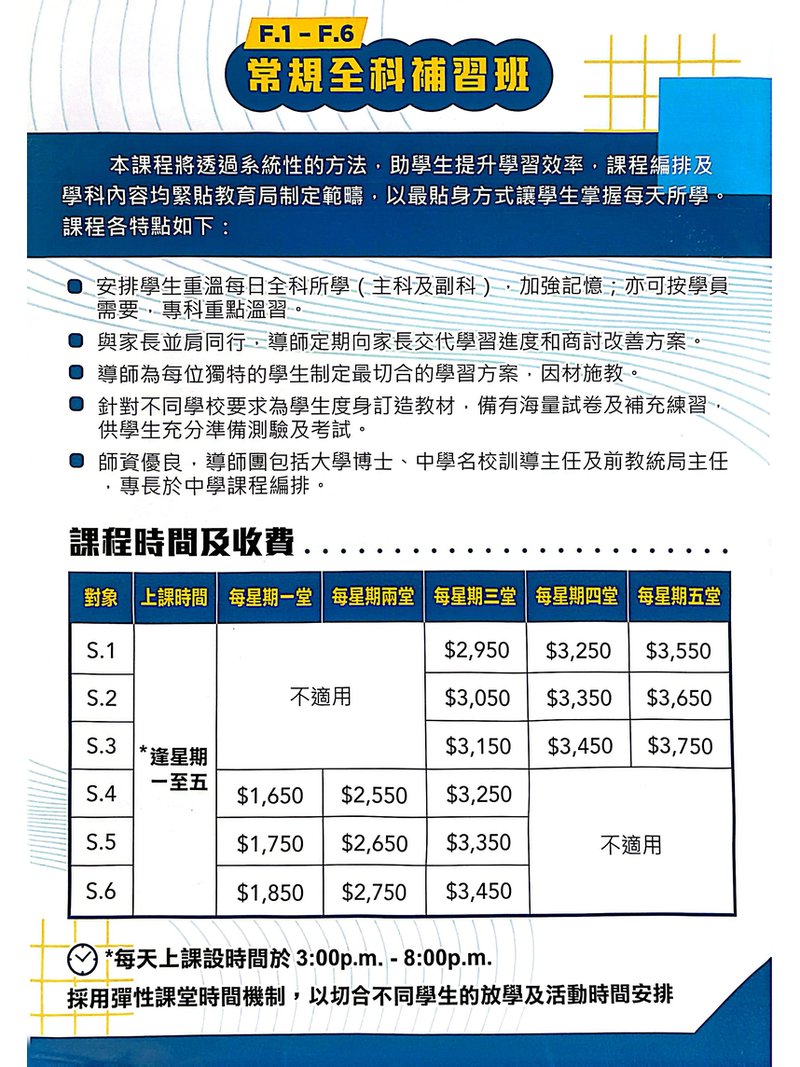 進思教室 ENRICH LEARNING EDUCATION CENTRE