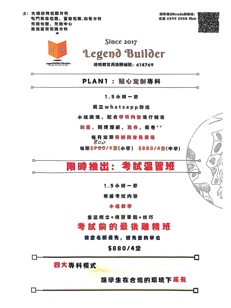 力臻教育 Legend Builder Education