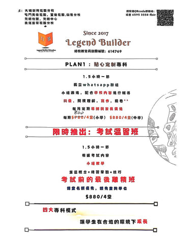 力臻教育 Legend Builder Education