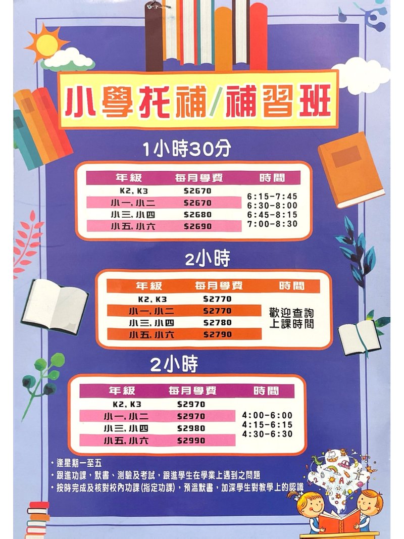 天慧補習中心 TIN WAI TUTORIAL CENTRE