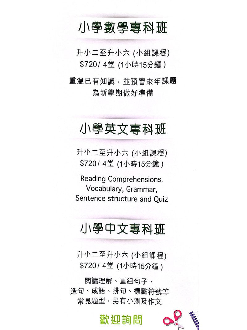 豐學堂教育中心 (石門) Fung Classroom Education Center (Shek Mun) - GoingClass