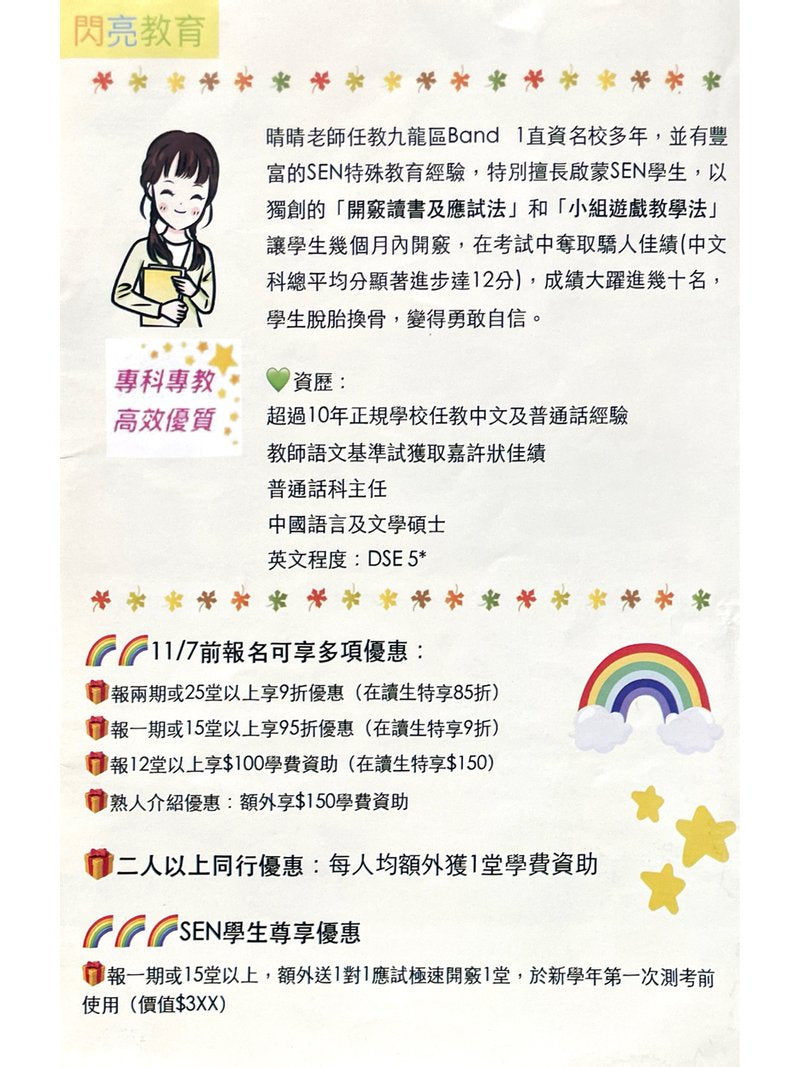 閃亮教育