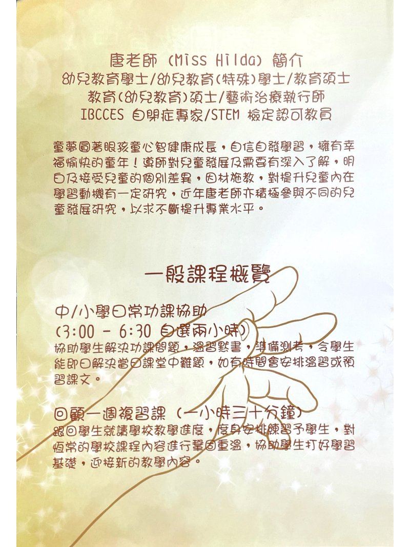 童夢圓教育中心