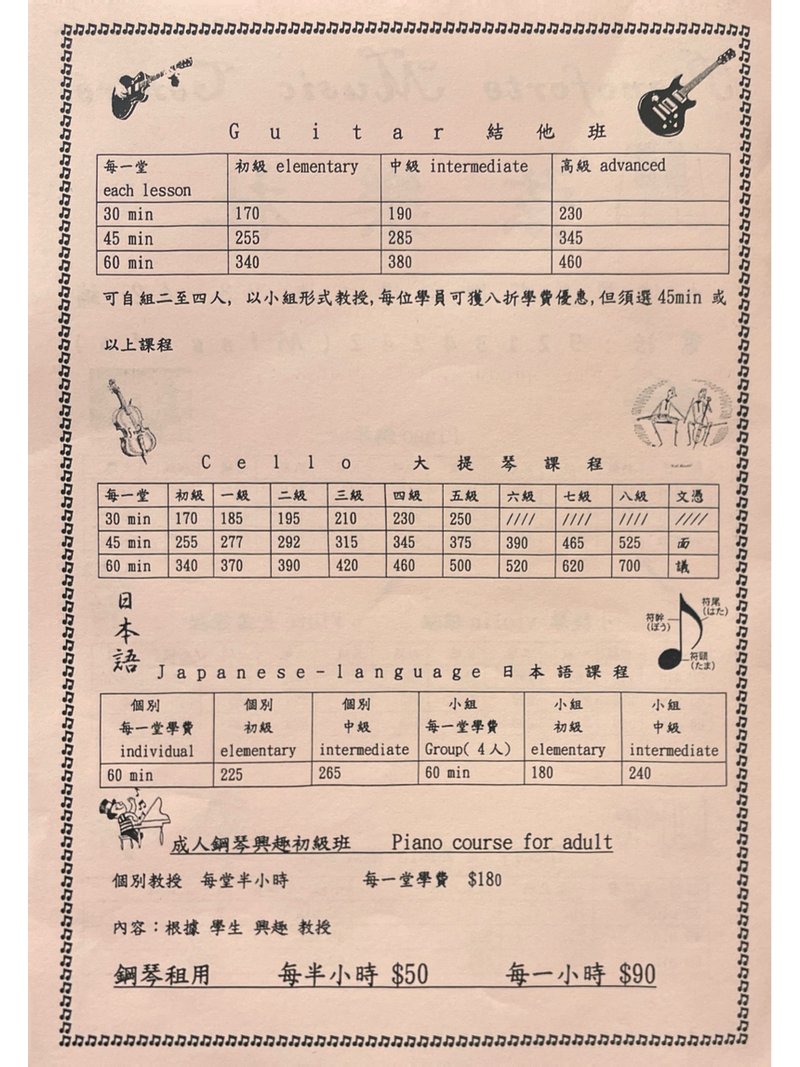 Pianoforte Music Centre 弦樂社海