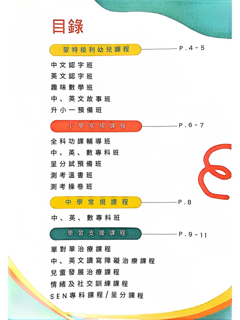 韻澄教育中心 Dax Education