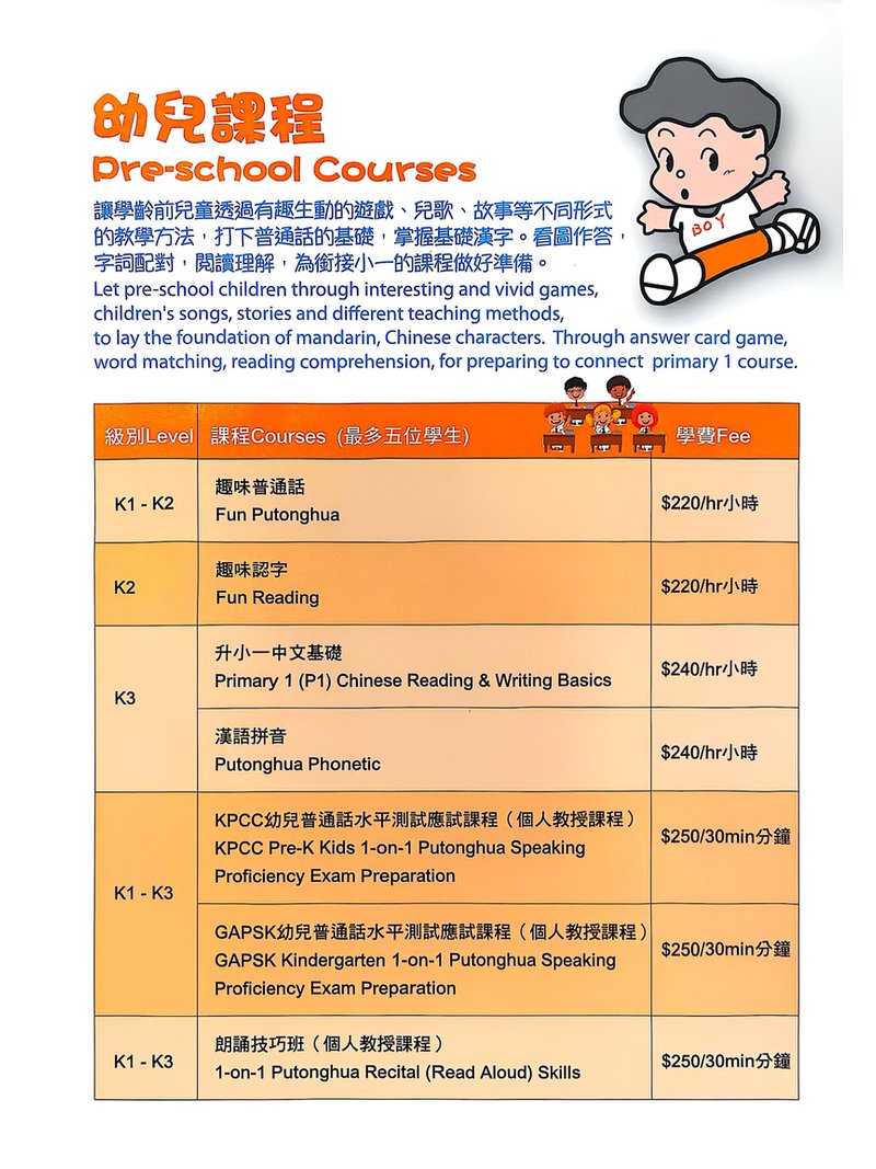 海怡普通話教育中心 (北角)